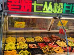 -老炳·七丛松甘草水果