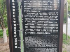 -元大都城垣遗址公园