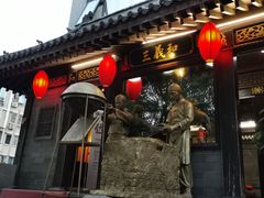 门面-三义和酒楼(广渠门店)