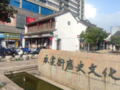 -衣裳街历史文化街区