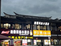 -沙县小吃文化城