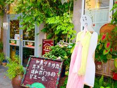 -懒人盐府人家(安贞店)