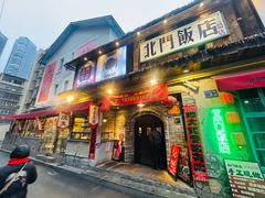 -北门饭店(湘春路总店)