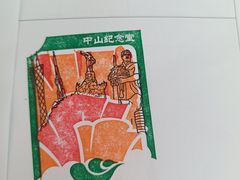 -广州中山纪念堂