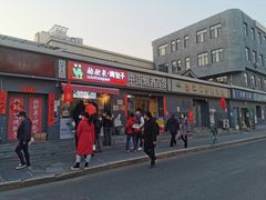 门面-吉利利·烤包子(双井店)