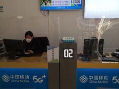 -中国移动通信集团北京有限公司朝阳分公司(三元桥店)