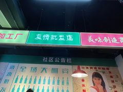 门面-雾都嘟重庆老火锅