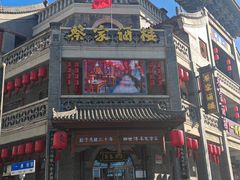 -蔡家酒楼(一德街店)