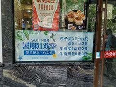 门面-老盛兴汤包馆(大华二路店)