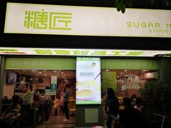 门面-糖匠(垂虹路店)