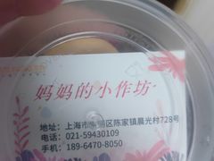 -妈妈的小作坊(陈家镇店)