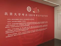 -北京大学赛克勒考古与艺术博物馆
