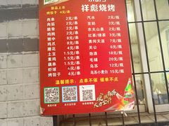 -小胡子祥彪烧烤(北湖总店)