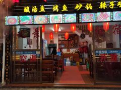 门面-古城苗家土菜馆(河景餐厅店)