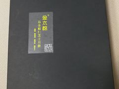 -金太粽(上海弄堂第一粽店)