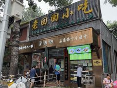 -老回回小吃(百万庄店)