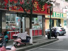 -金栗王(清扬路店)