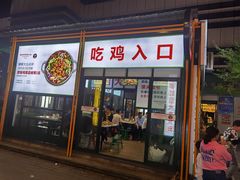 门面-晓彭肥肠鸡·泡椒鸡火锅(水木天地店)