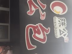 -陈公包子(文化西路店)