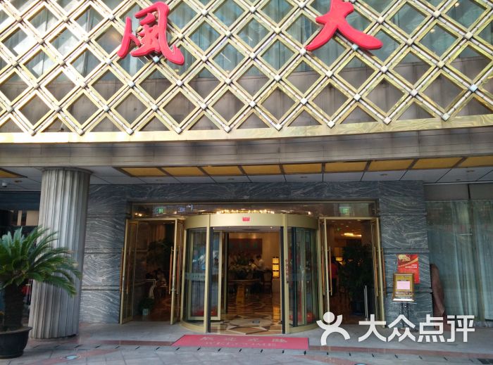 顺风大酒店(金玉兰店)the gate图片 - 第5250张