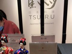 -Tsuru鹤日本料理(静安香格里拉店)