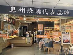-阿皇仔烧鹅(麦地店)