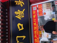 门面-宫门口馒头铺(创始人总店)