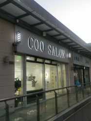 -Coo Hair salon