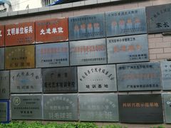 -广州市天河区先烈东小学(沙河校区)