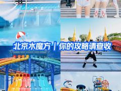-欢乐水魔方水世界