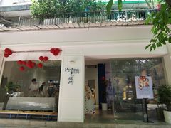 门面-Perma Café樸門(五羊店)