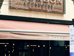 -BOURBON 玻本美式餐厅酒吧(虹桥新天地店)
