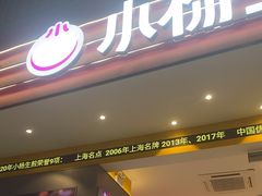 -小杨生煎(深圳岗厦北店)