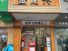 -蟹龙兴(宁波首店)