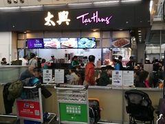 -太兴烧味餐厅(香港机场店)