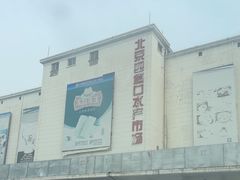 -四道口水产市场