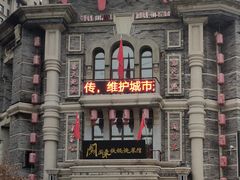 -万里闯关东铁锅炖菜馆(高新旗舰店)