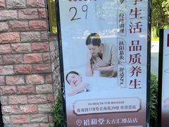 -裕和堂中医推拿艾灸(太古汇臻品店)