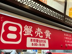 -王家沙点心店(南京西路总店)