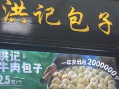 -牛街洪记小吃店(牛街店)