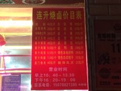 -南宁市连升风味小吃店