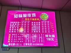-知味脆皮鸡