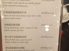 菜单-广州文华东方酒店·江-由辉师傅主理