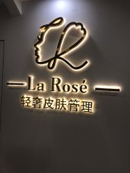-La Rose·轻奢皮肤管理