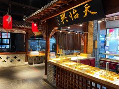 -新兴园饺子馆(河南街店)