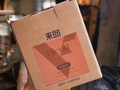-来回·咖啡(天河南店)