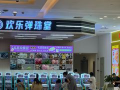 -嘻品堂电玩(喜盈门范城店)