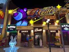 -中华巴洛克风情街