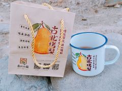 -古北烤梨