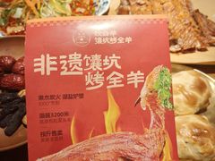 -双公羊·馕坑烤全羊(奥体店)